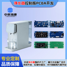 RO纯水机电脑板PCBA净水机智能主控线路板安徽工厂批量定制加工