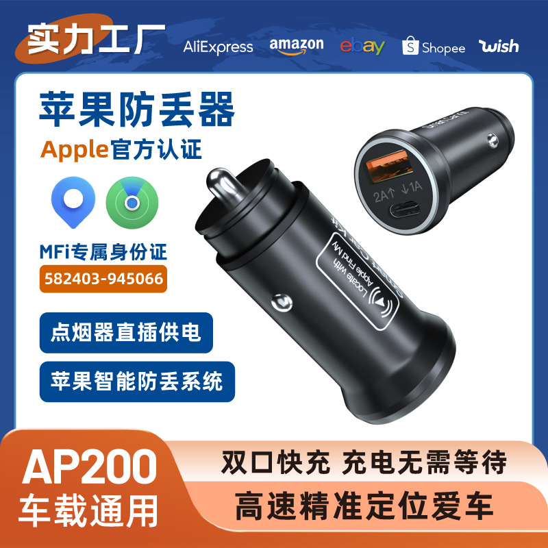 담배 라이터 자동차 충전기 자동차 로케이터 애플 스마트 분실 검색 탐색 원격 추적기에 적합