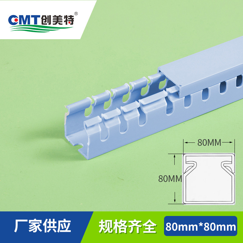 灰蓝色阻燃开口粗齿线槽80*80pvc塑料线槽配电箱专用配线线槽