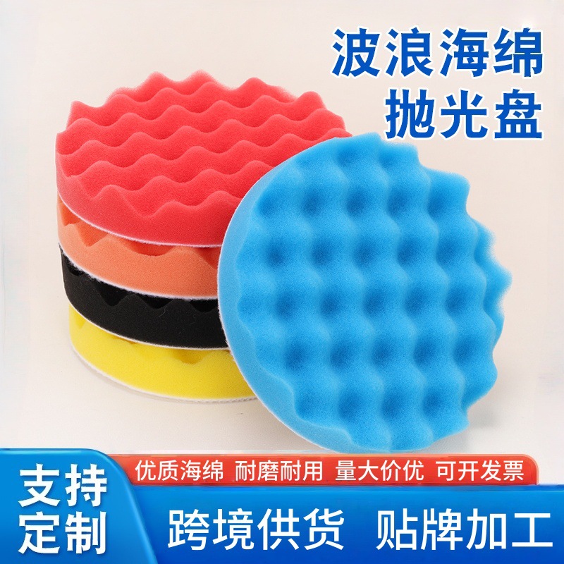 厂家跨境供应国产波浪纹海绵盘汽车美容抛光打蜡海绵轮抛光轮套装
