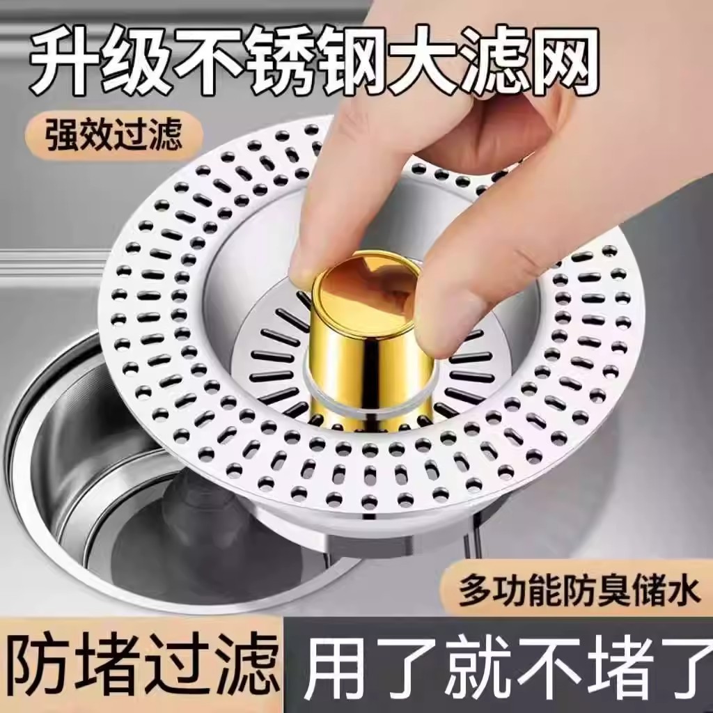 厨房洗菜盆漏水塞洗碗池水槽下水器配件卫生间防臭弹跳芯大过滤网