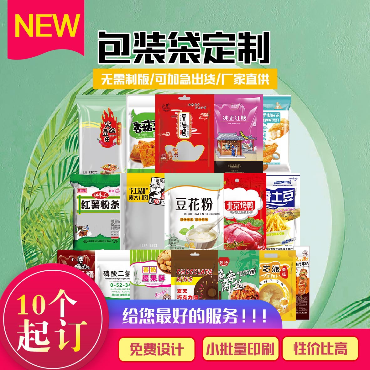 小批量数码印刷塑料包装袋无需制版三天出货分装食品级安全