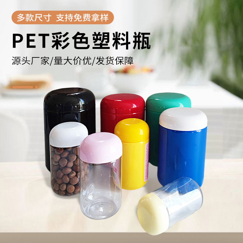 PET彩色不透明塑料山药600克瓶  五谷红豆薏米魔芋藕粉益生菌密封