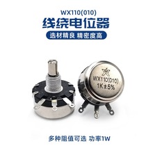 南通单圈线绕电位器WX110(010) 111(030) 112(050)可调电阻器