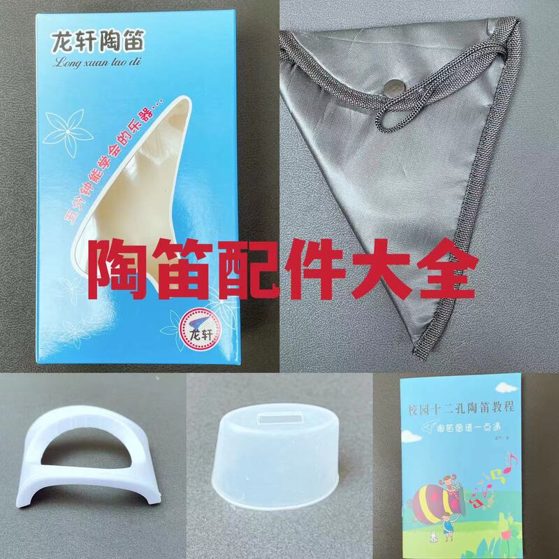 Ocarina accessories have good abrasion resistance and toughness. Perfect category