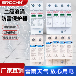 Lightning protection surge protector SPD secondary lightning protection (8/20us)2P4P40KA surge protector surge lightning protection