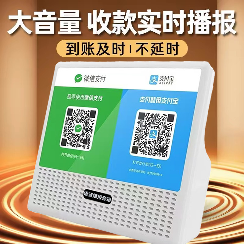 B16收钱提示音响二维码收账语音播报器支付宝到账无线蓝牙音箱响