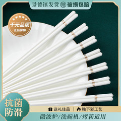 セラミック箸家庭用卸売景徳鎮高温ボーンチャイナ箸滑り止めと防カビ新しい中国風の家族箸男性の箸