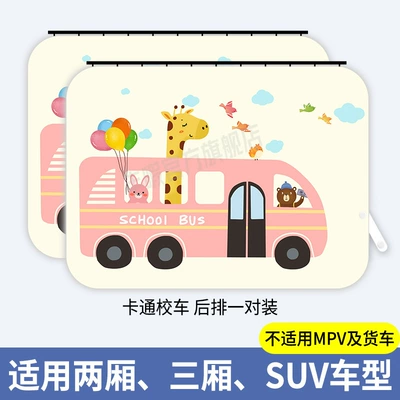 Sunshade Baby Car Interior | Car curtains - cartoon-school-bus-rear-row-1-pair-embedded-slide-rail-type-thickened