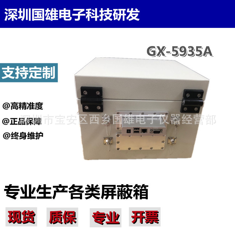 5G测试屏蔽箱GX-5935A平板电脑测试路由器信号屏蔽箱可加220V