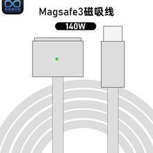 Type-c转magsafe3代线140w快充 适用于新款MacBook pro磁吸充电线