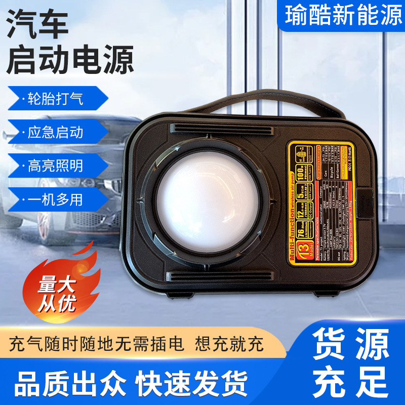 汽车应急启动电源搭电宝紧急车载充气泵一体机大容量多功能便携