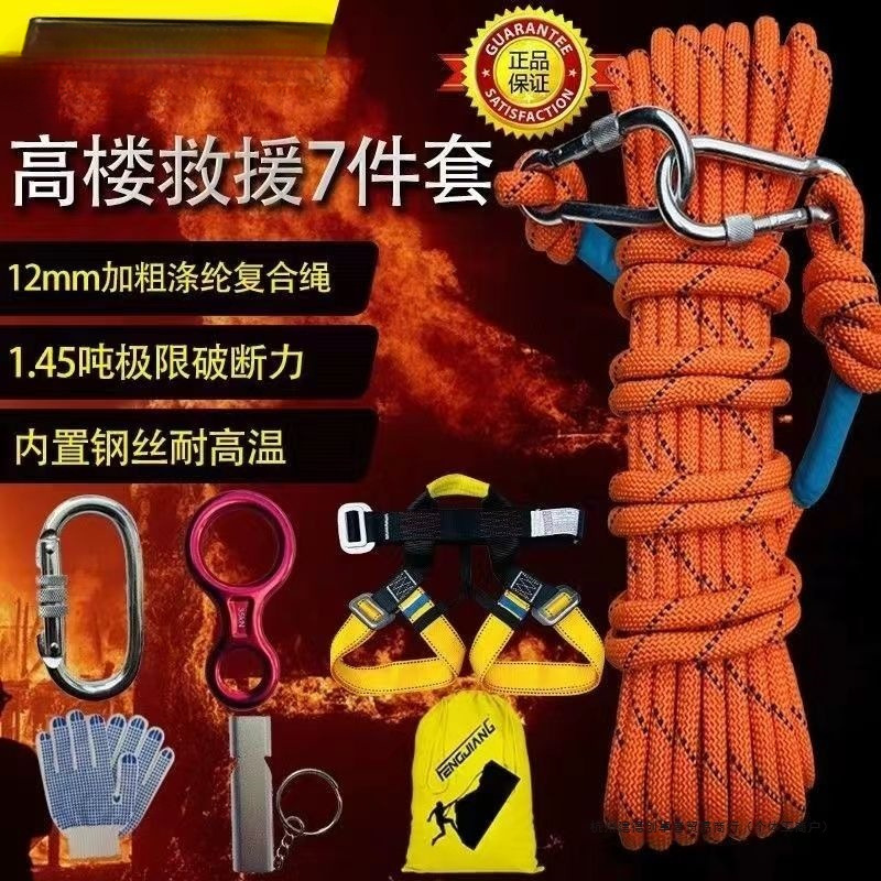 高楼家用救生绳套装救援绳求生绳地震应急安全绳套装快速下降器!1