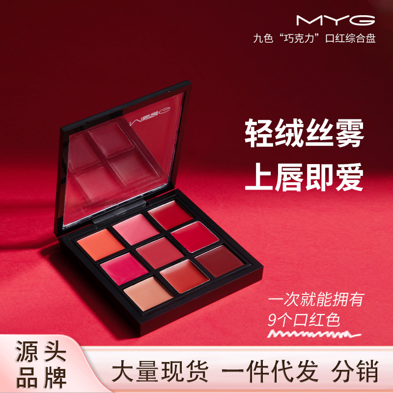 Myg Lipstick Palette, Studio Makeup Artist's Special Lipstick, Lip Glaze, Lip Gloss Set, Multi-Color Palette, Nine-Color Lipstick Palette