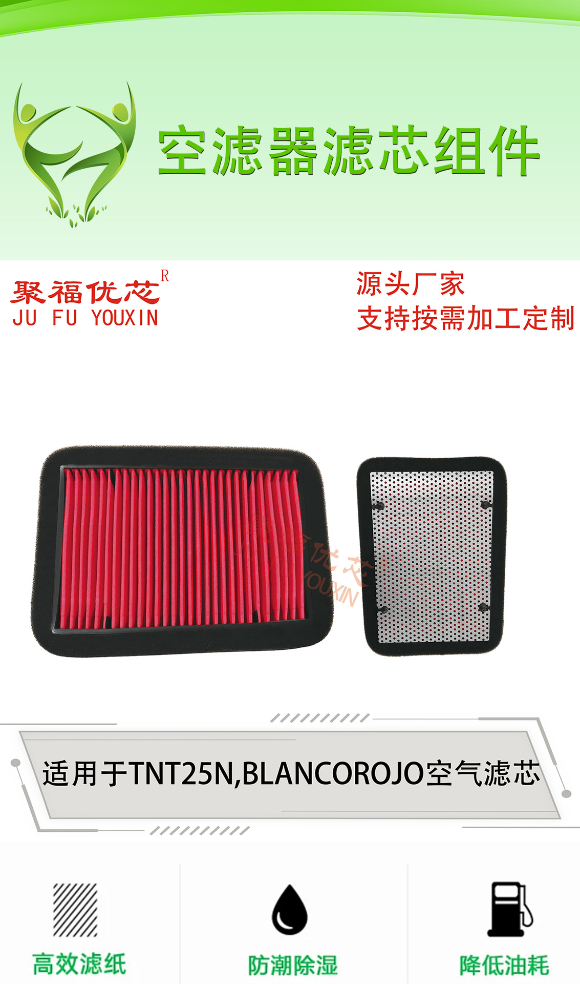 Suitable for TNT25N, BLANCOROJO air filter element