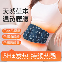 暖腰贴艾草热灸包暖腹腰部自发热蒸汽发热散寒暖贴暖宝宝护腰带