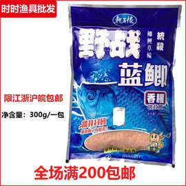 龙王恨鱼饵  野战蓝鲫300g金版野战浓腥饵料升级版蓝鲫X5白粉蓝3