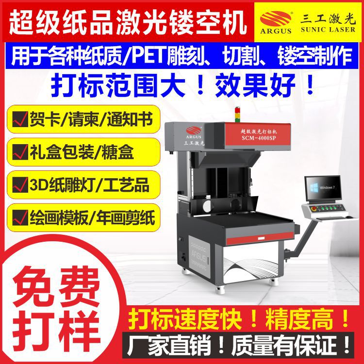 立体贺卡镂空切割 |纸模型拼图切割| 纸质工艺品雕刻激光打标机