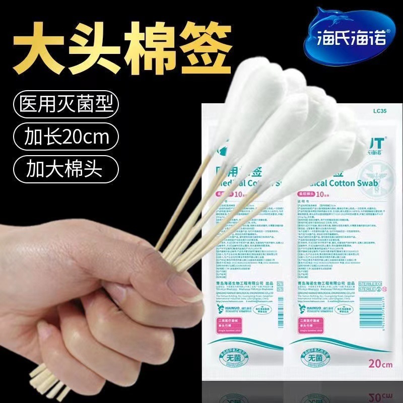 海氏海诺大头棉签无菌医用消毒头大粗头妇科一次性特大号20厘米
