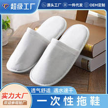 便携一次性拖鞋酒店专用家居待客四季民宿宾馆防滑加厚招待客人鞋