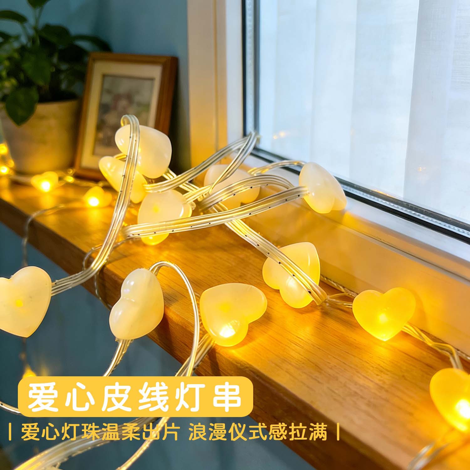 跨境LED幻彩乳白爱心圆球灯串场景布置皮线灯圣诞庭院装饰小彩灯