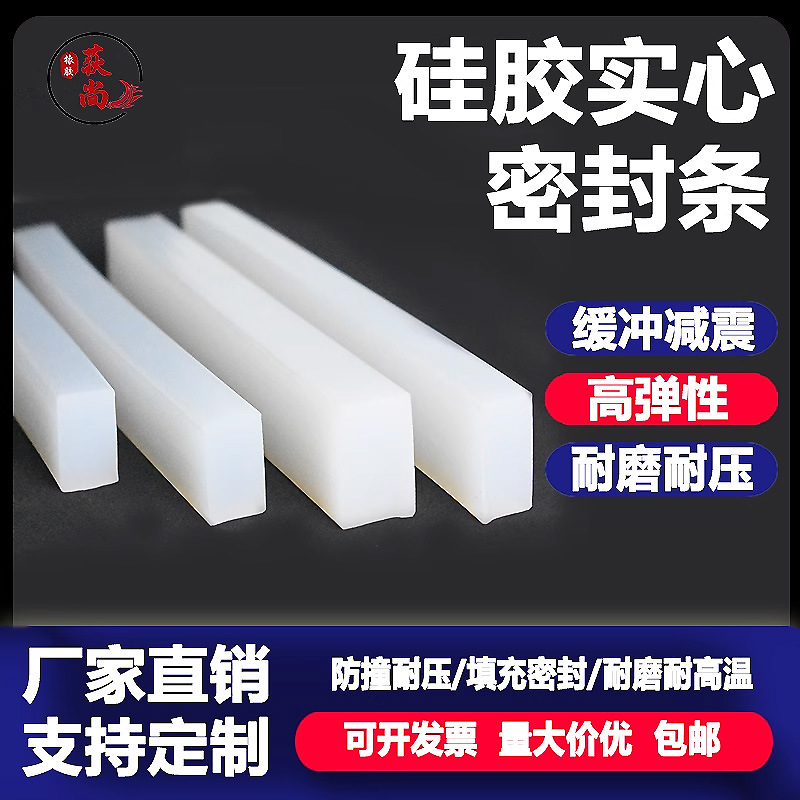 硅胶条扁条白色方条耐高温防水实心硅橡胶密封条5/8/10/15/20mm
