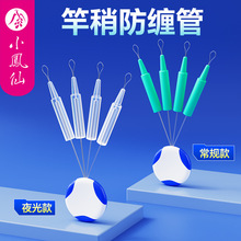 小凤仙竿稍防缠管太空管钓鱼配件护竿稍主线太空豆防缠套竿尾套管