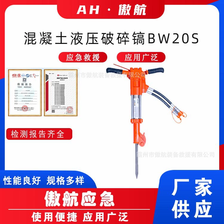 Гидравлический отбойный молоток BW20S для аварийно-спасательных работ, легкое портативное оборудование для разрушения, гидравлический перфоратор для скальных пород