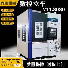 数控立式车床VTL80 汽车轮毂车床 立式数控车床80 重型80立车厂家