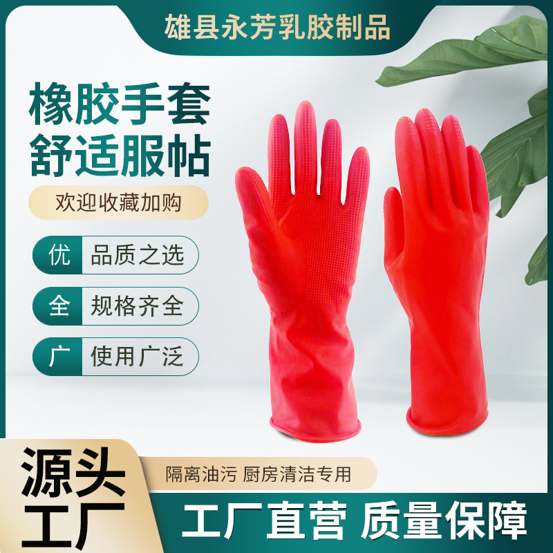 재고 도매 두꺼운 손 사랑 고무 길어진 주방 가정용 요리 세척 가죽 빨간 장갑 라텍스 장갑