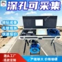 深孔矿用摄像图像装置