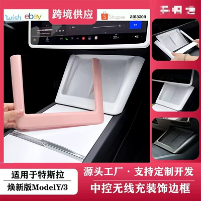 Suitable for Tesla's New Version of Model Y/3 Central Control Wireless Charging Trim Protective Cover Interior Accessories Color Change