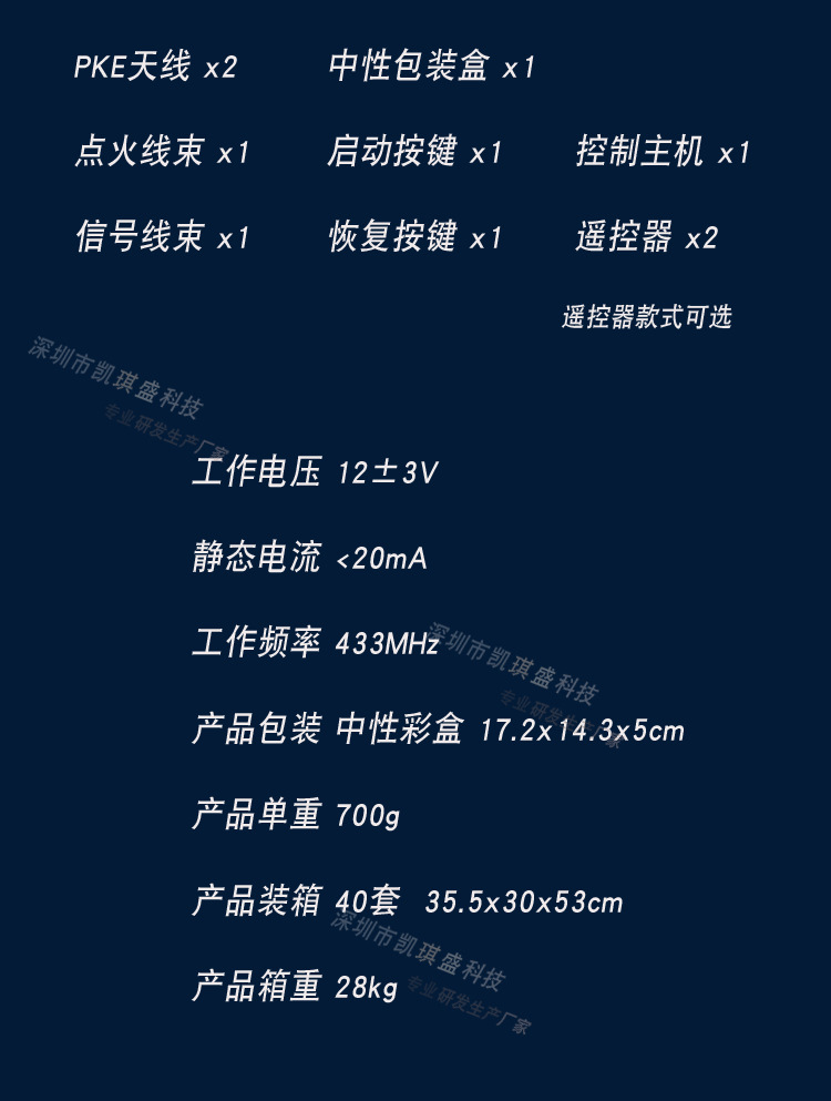 Kaiqisheng One-Click Start System Pke Remote Control Key One-Way Alarm Mobile Phone Car Control App Car Alarm