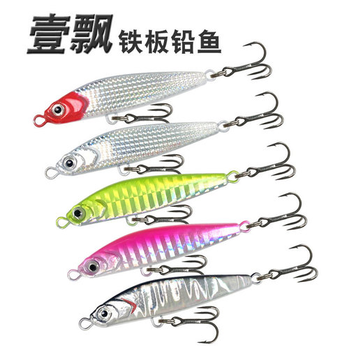 Shore-throwing lead fish far-throwing iron plate lure 10-22g cocked mouth sea bass mandarin fish fake bait full swimming layer