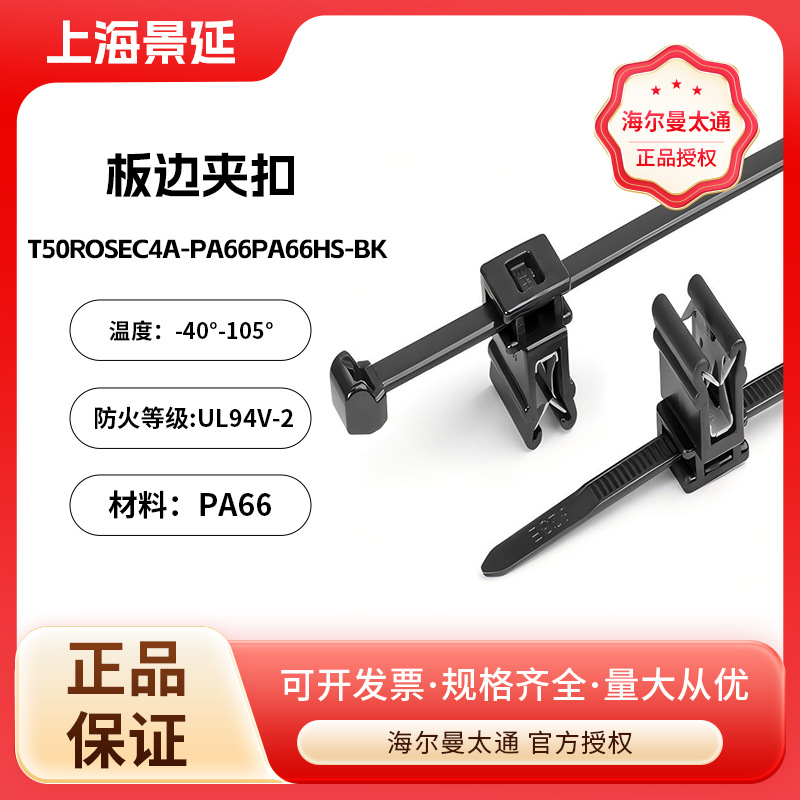 Hellermann Tyton/海尔曼太通扎带板边夹扣耐高温线束扎带夹扣
