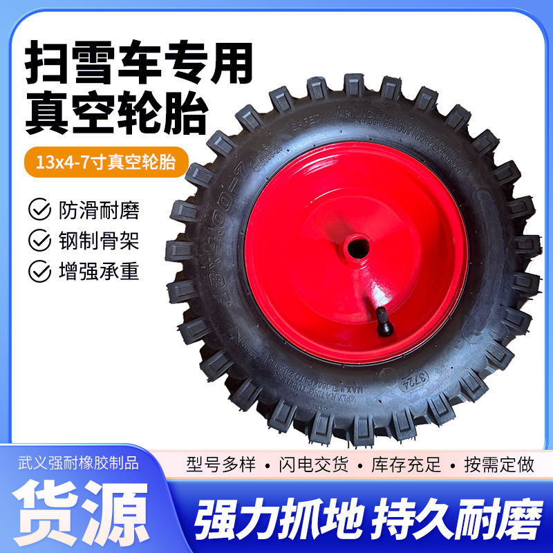13x4-7寸扫雪车专用真空轮胎左右轮带钢圈清扫车导向轮胎搬运车轮