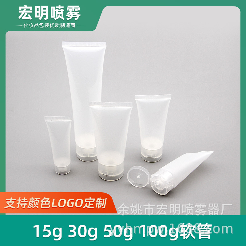 15g30g50g100g磨砂 软管 分装瓶 护手霜软管洗面奶软管化妆品软管