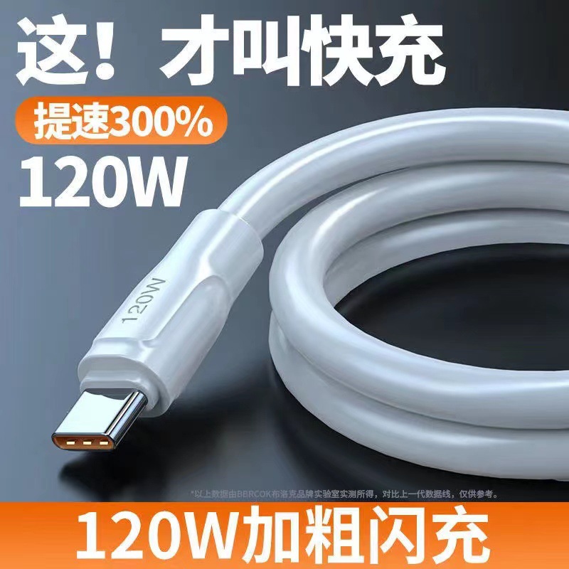 蟒蛇120W神龙线数据线安卓Type-C手机6A加粗超级快充闪充电线批发