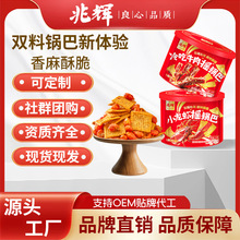 兆辉191g罐装摇锅巴小龙虾冷吃牛肉麻辣锅巴休闲即食零食批发