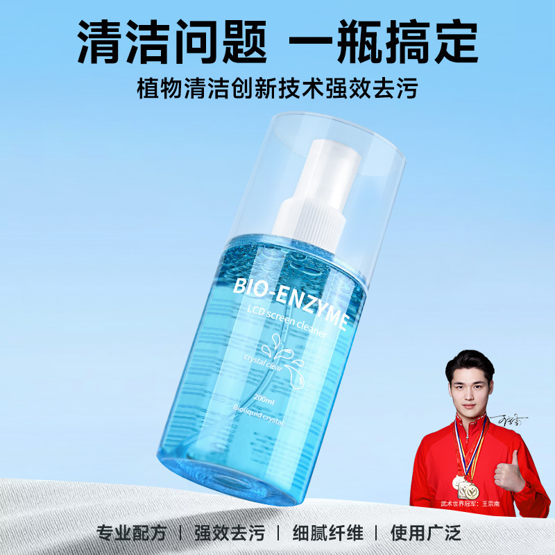 屏幕清洁剂电脑笔记本清洗套装适用苹果macbook手机电视机液晶屏