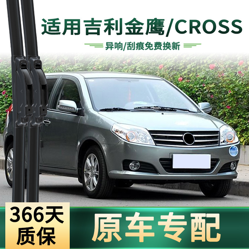 Aplicable a Geely Golden Eagle/British Cross Limpiaparabrisas multifuncional de goma silenciosa deshuesada