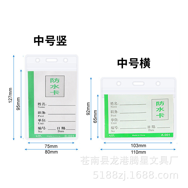 绿防水卡套 中号规格