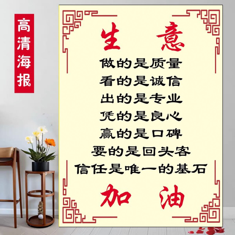 遵德守礼图诚信经营海报墙贴文明公益贴纸商铺经营服务承诺宣传画