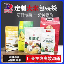 大米塑料包装袋定制2斤5斤10斤四边封米袋定做真空食品袋食品级