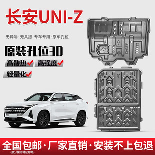 Suitable for Changan Uniz Idd Battery Guard Special Blue Whale Car Modified Floor Uni-Z Chassis Armor