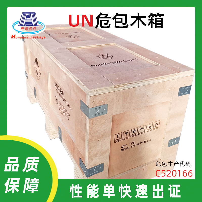 胶合板UN危包木箱 锂电池产品危险品危化品包装箱 海运出口重型箱