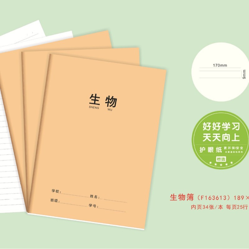 岩选作业本16k小学初高中学科本数学抄写作业本护眼文具用品批发|undefined