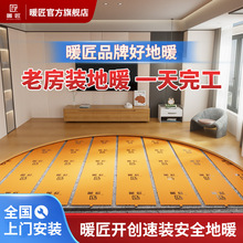 暖匠石墨烯地暖家用老房旧房改造电地暖木地板全包施工上门安装