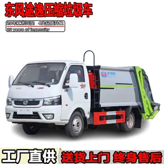 蓝牌压缩垃圾车东风途逸5.5方后挂桶垃圾清运车内推铲自卸C证可开