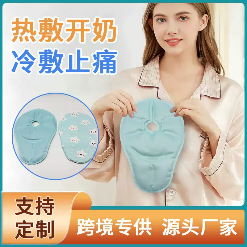 乳房冷热敷垫堵奶疏通胸部热敷袋乳腺疏通涨奶通乳贴冰敷通奶神器